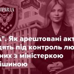 Як працює АРМА: Нова схема з арештованим майном