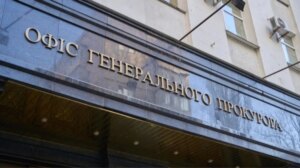 Офіс генпрокурора: Запит на екстрадицію Міндіча і Цукермана направлено Ізраїлю